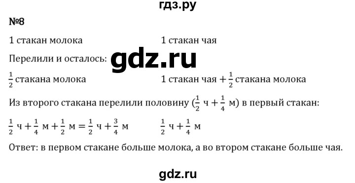 Гдз по математике за 5 класс Виленкин, Жохов, Чесноков ответ на номер № 5.3.8, Решебник 2024