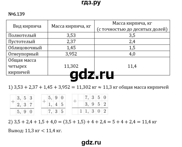 Гдз по математике за 5 класс Виленкин, Жохов, Чесноков ответ на номер № 6.139, Решебник 2024
