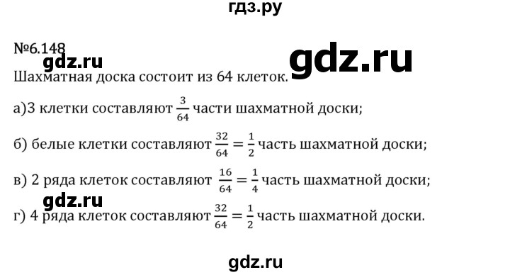 Гдз по математике за 5 класс Виленкин, Жохов, Чесноков ответ на номер № 6.148, Решебник 2024