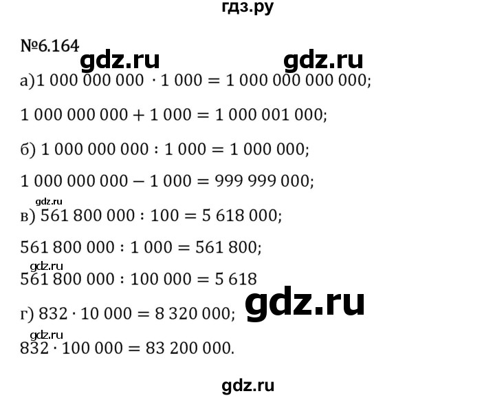 Гдз по математике за 5 класс Виленкин, Жохов, Чесноков ответ на номер № 6.164, Решебник 2024