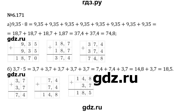 Гдз по математике за 5 класс Виленкин, Жохов, Чесноков ответ на номер № 6.171, Решебник 2024
