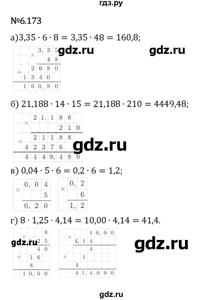 Гдз по математике за 5 класс Виленкин, Жохов, Чесноков ответ на номер № 6.173, Решебник 2024
