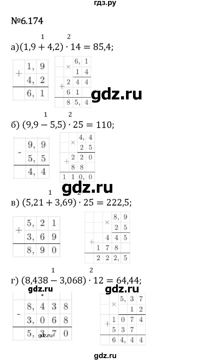 Гдз по математике за 5 класс Виленкин, Жохов, Чесноков ответ на номер № 6.174, Решебник 2024