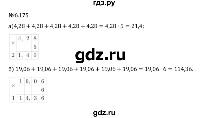 Гдз по математике за 5 класс Виленкин, Жохов, Чесноков ответ на номер № 6.175, Решебник 2024