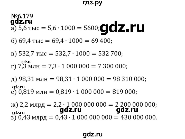 Гдз по математике за 5 класс Виленкин, Жохов, Чесноков ответ на номер № 6.179, Решебник 2024