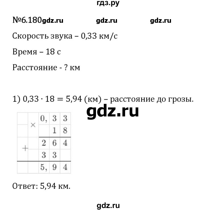 Гдз по математике за 5 класс Виленкин, Жохов, Чесноков ответ на номер № 6.180, Решебник 2024