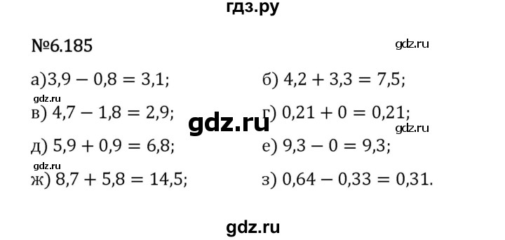Гдз по математике за 5 класс Виленкин, Жохов, Чесноков ответ на номер № 6.185, Решебник 2024