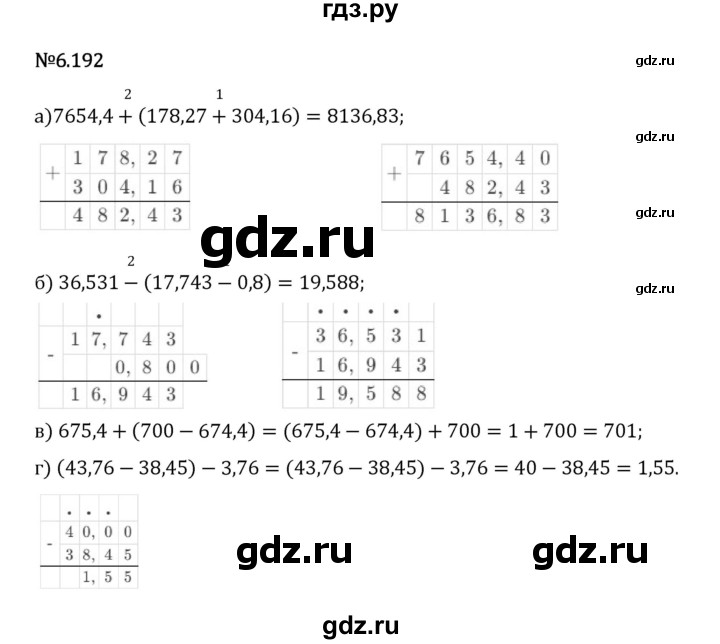Гдз по математике за 5 класс Виленкин, Жохов, Чесноков ответ на номер № 6.192, Решебник 2024