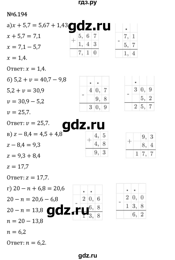 Гдз по математике за 5 класс Виленкин, Жохов, Чесноков ответ на номер № 6.194, Решебник 2024