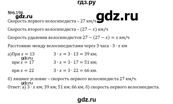 Гдз по математике за 5 класс Виленкин, Жохов, Чесноков ответ на номер № 6.196, Решебник 2024