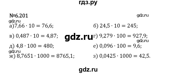 Гдз по математике за 5 класс Виленкин, Жохов, Чесноков ответ на номер № 6.201, Решебник 2024