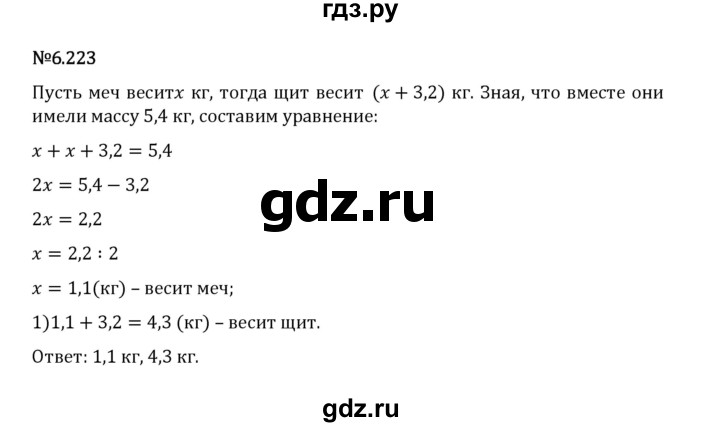 Гдз по математике за 5 класс Виленкин, Жохов, Чесноков ответ на номер № 6.223, Решебник 2024