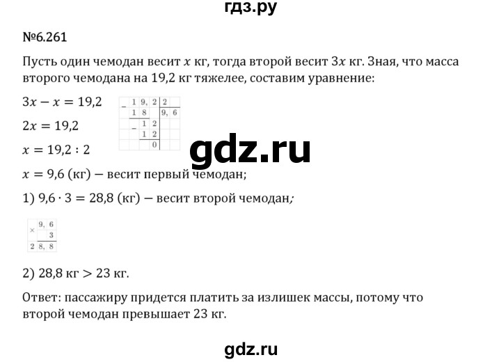 Гдз по математике за 5 класс Виленкин, Жохов, Чесноков ответ на номер № 6.261, Решебник 2024