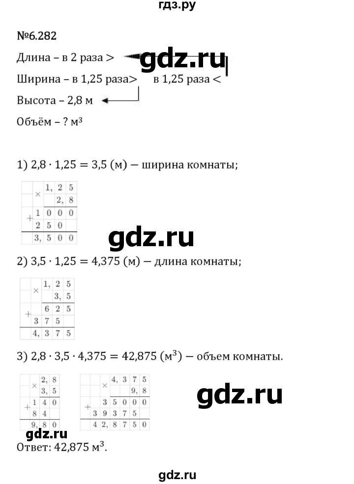 Гдз по математике за 5 класс Виленкин, Жохов, Чесноков ответ на номер № 6.282, Решебник 2024