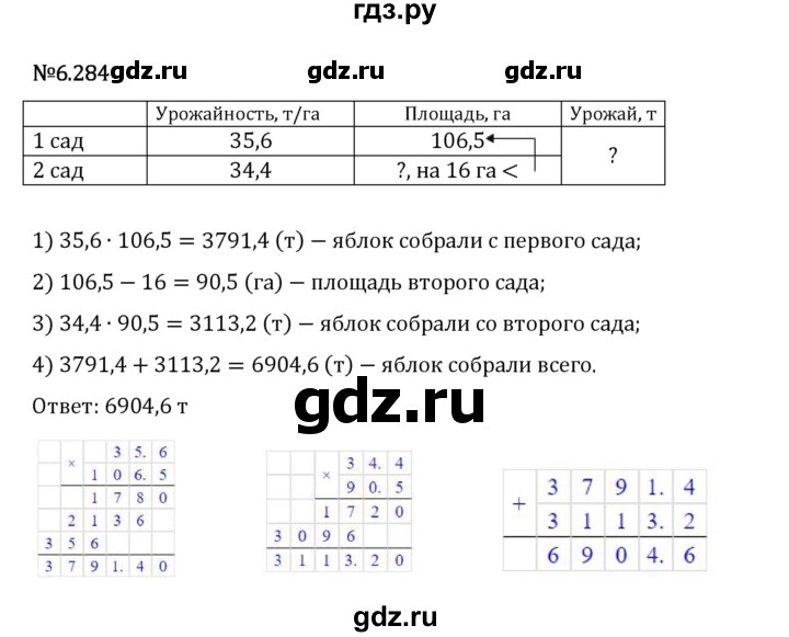 Гдз по математике за 5 класс Виленкин, Жохов, Чесноков ответ на номер № 6.284, Решебник 2024