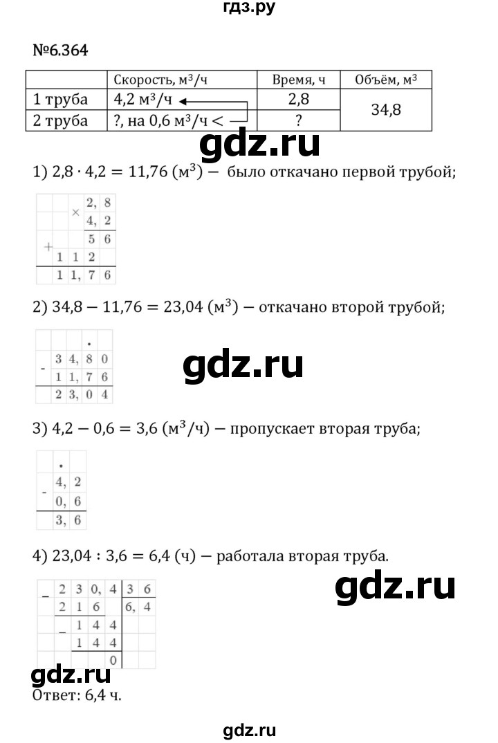 Гдз по математике за 5 класс Виленкин, Жохов, Чесноков ответ на номер № 6.364, Решебник 2024