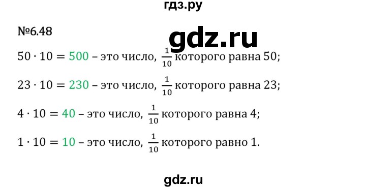 Гдз по математике за 5 класс Виленкин, Жохов, Чесноков ответ на номер № 6.48, Решебник 2024