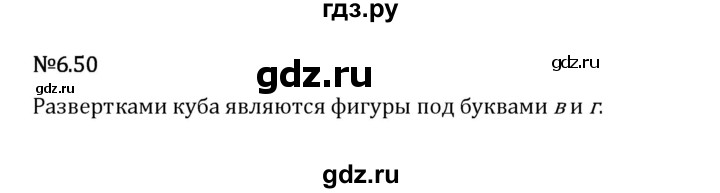 Гдз по математике за 5 класс Виленкин, Жохов, Чесноков ответ на номер № 6.50, Решебник 2024