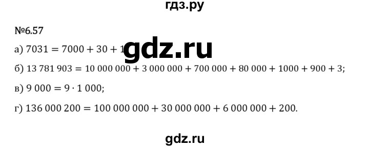 Гдз по математике за 5 класс Виленкин, Жохов, Чесноков ответ на номер № 6.57, Решебник 2024