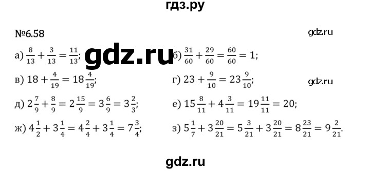 Гдз по математике за 5 класс Виленкин, Жохов, Чесноков ответ на номер № 6.58, Решебник 2024