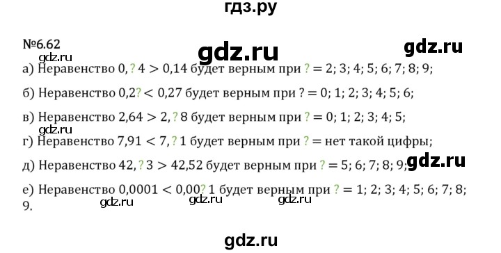 Гдз по математике за 5 класс Виленкин, Жохов, Чесноков ответ на номер № 6.62, Решебник 2024