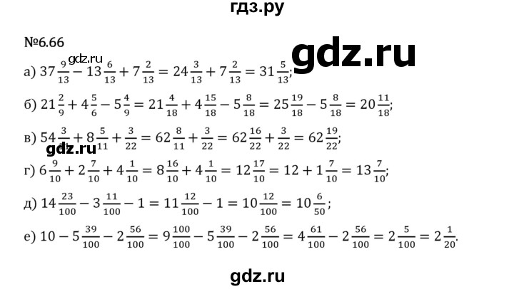 Гдз по математике за 5 класс Виленкин, Жохов, Чесноков ответ на номер № 6.66, Решебник 2024