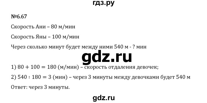 Гдз по математике за 5 класс Виленкин, Жохов, Чесноков ответ на номер № 6.67, Решебник 2024