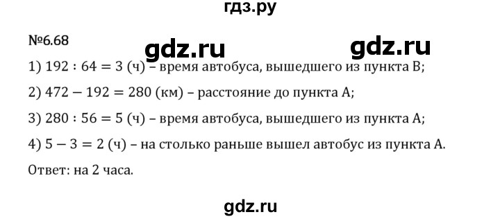 Гдз по математике за 5 класс Виленкин, Жохов, Чесноков ответ на номер № 6.68, Решебник 2024