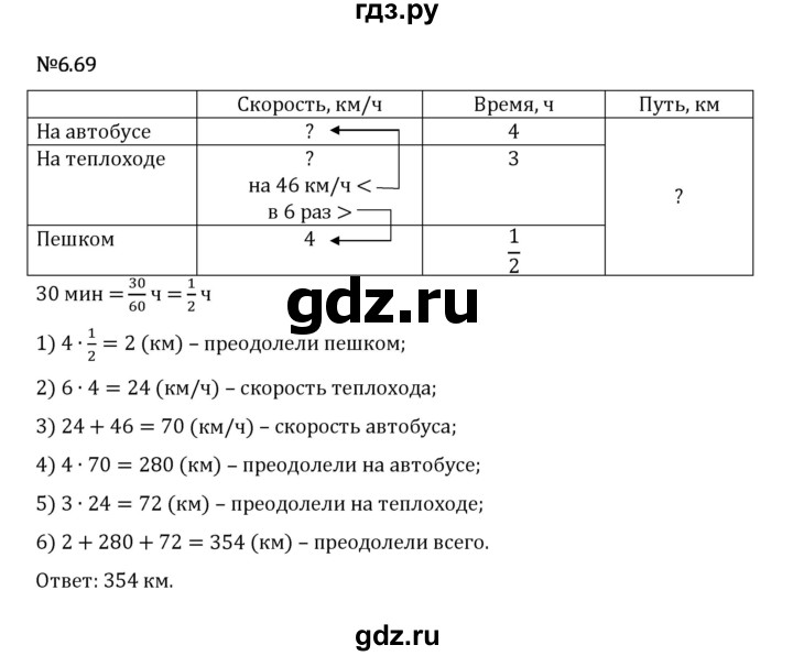 Гдз по математике за 5 класс Виленкин, Жохов, Чесноков ответ на номер № 6.69, Решебник 2024