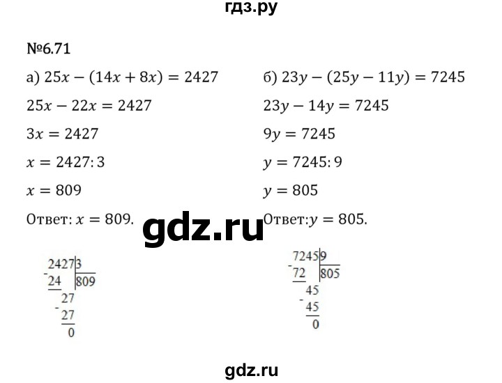 Гдз по математике за 5 класс Виленкин, Жохов, Чесноков ответ на номер № 6.71, Решебник 2024
