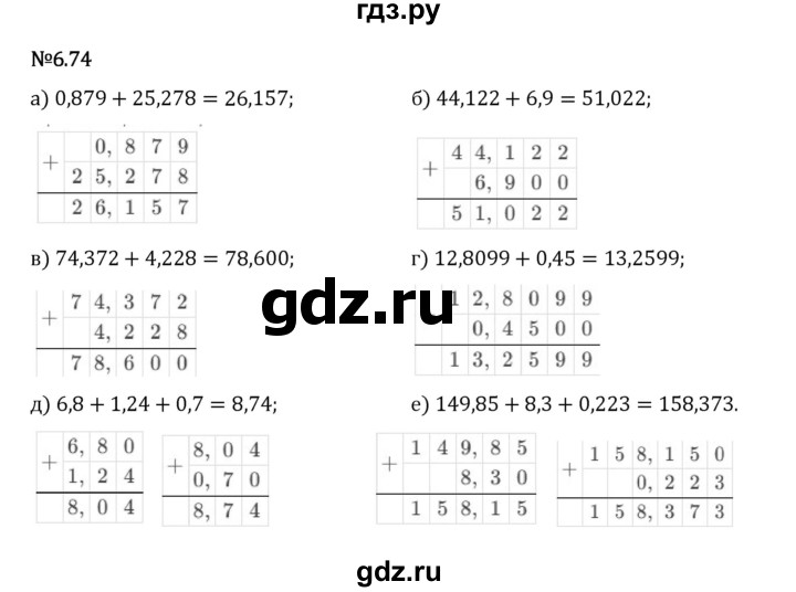 Гдз по математике за 5 класс Виленкин, Жохов, Чесноков ответ на номер № 6.74, Решебник 2024