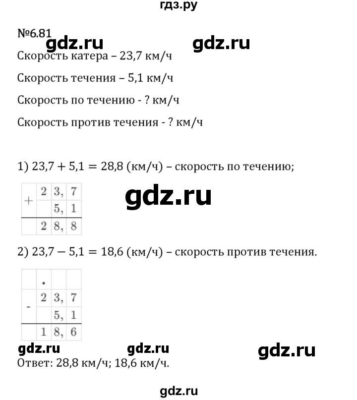 Гдз по математике за 5 класс Виленкин, Жохов, Чесноков ответ на номер № 6.81, Решебник 2024