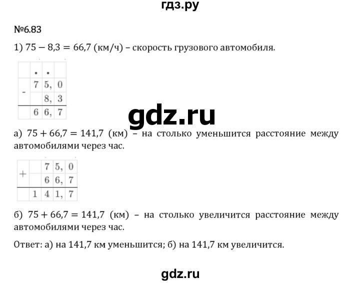 Гдз по математике за 5 класс Виленкин, Жохов, Чесноков ответ на номер № 6.83, Решебник 2024
