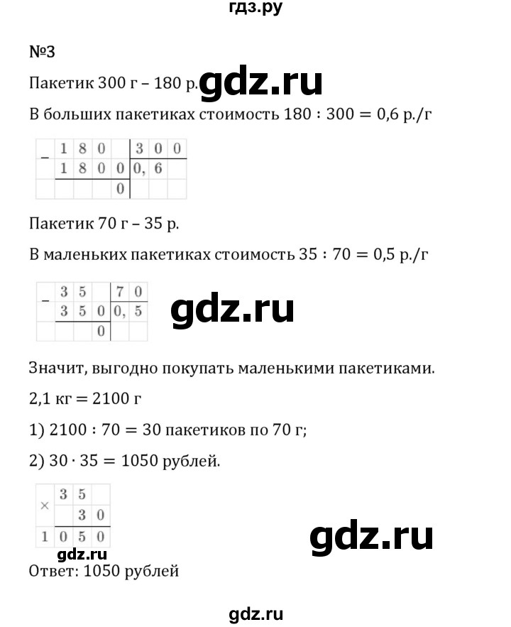 Гдз по математике за 5 класс Виленкин, Жохов, Чесноков ответ на номер № 6.3.3, Решебник 2024