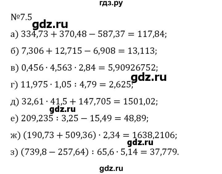 Гдз по математике за 5 класс Виленкин, Жохов, Чесноков ответ на номер № 7.5, Решебник 2024