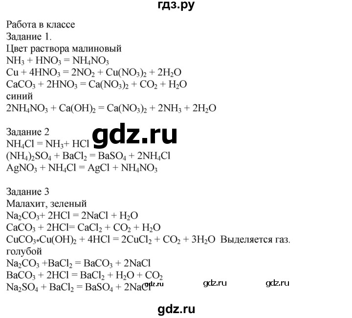 ГДЗ по химии 9 класс Микитюк рабочая тетрадь  урок - 41, Решебник