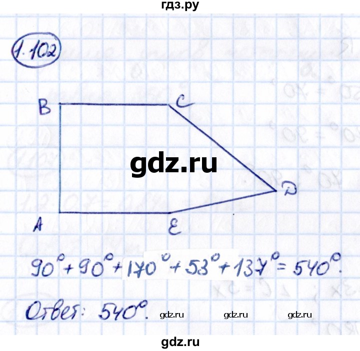 ГДЗ по математике 6 класс Виленкин   §1 / упражнение - 1.102, Решебник к учебнику 2021
