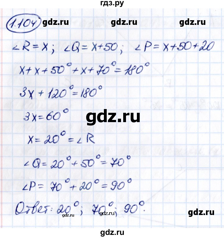 ГДЗ по математике 6 класс Виленкин   §1 / упражнение - 1.104, Решебник к учебнику 2021