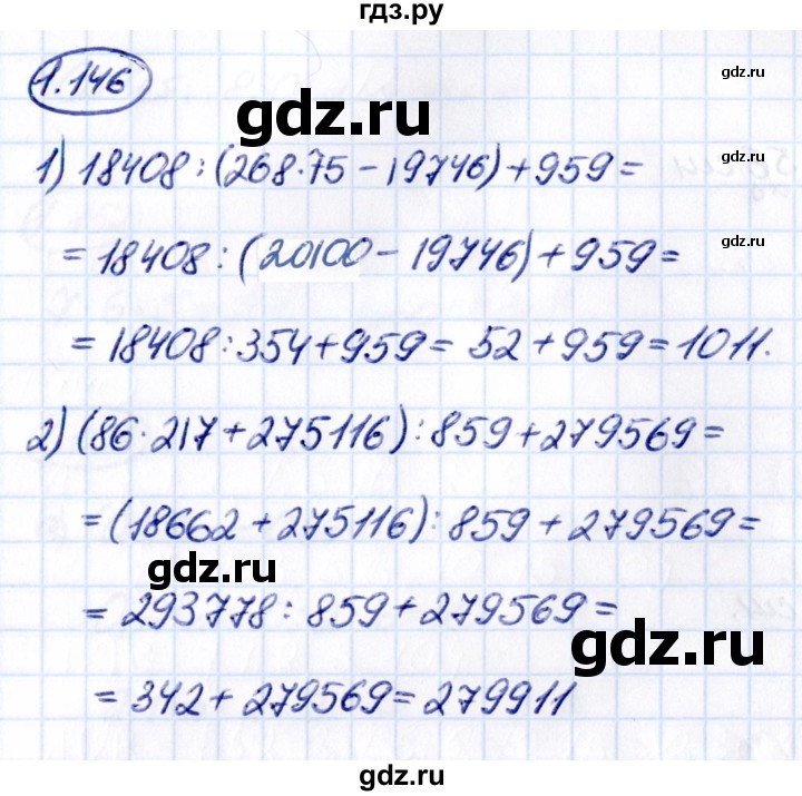 ГДЗ по математике 6 класс Виленкин   §1 / упражнение - 1.146, Решебник к учебнику 2021