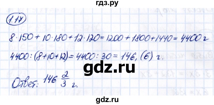 ГДЗ по математике 6 класс Виленкин   §1 / упражнение - 1.17, Решебник к учебнику 2021