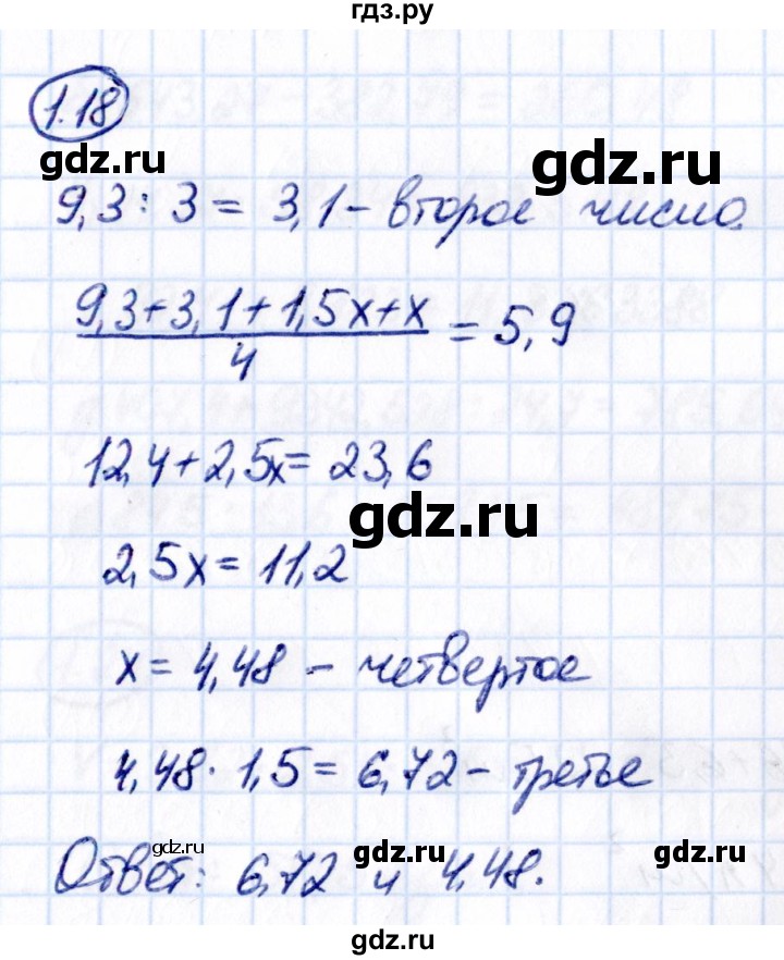 ГДЗ по математике 6 класс Виленкин   §1 / упражнение - 1.18, Решебник к учебнику 2021