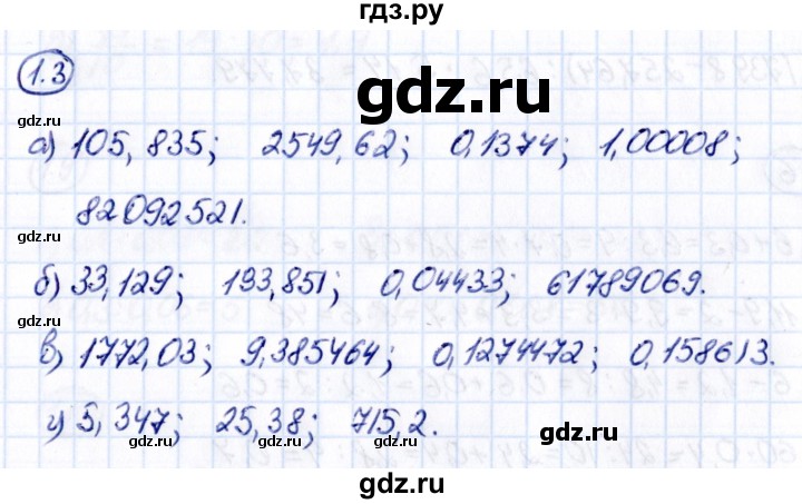 ГДЗ по математике 6 класс Виленкин   §1 / упражнение - 1.3, Решебник к учебнику 2021