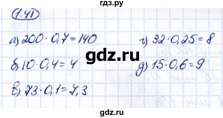ГДЗ по математике 6 класс Виленкин   §1 / упражнение - 1.41, Решебник к учебнику 2021