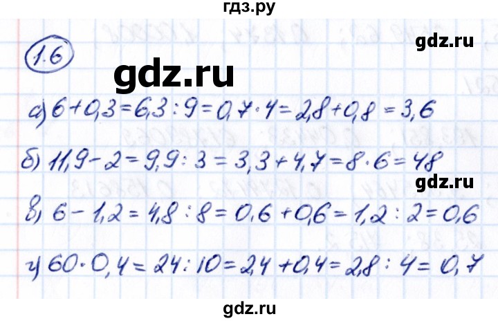 ГДЗ по математике 6 класс Виленкин   §1 / упражнение - 1.6, Решебник к учебнику 2021