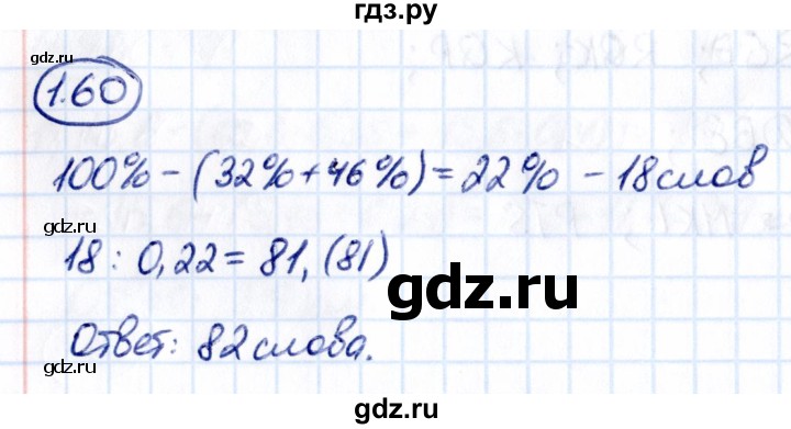 ГДЗ по математике 6 класс Виленкин   §1 / упражнение - 1.60, Решебник к учебнику 2021