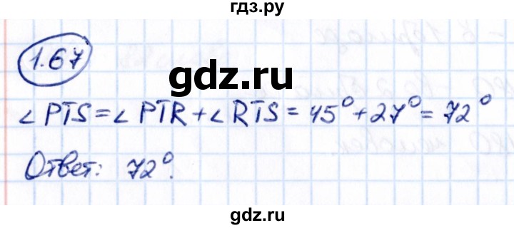 ГДЗ по математике 6 класс Виленкин   §1 / упражнение - 1.67, Решебник к учебнику 2021