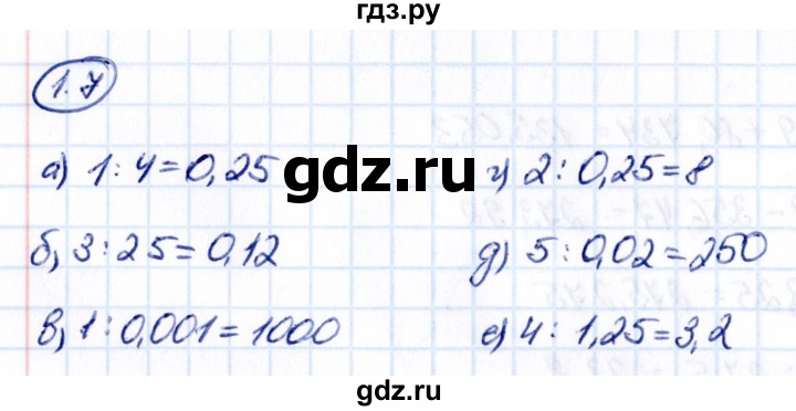 ГДЗ по математике 6 класс Виленкин   §1 / упражнение - 1.7, Решебник к учебнику 2021