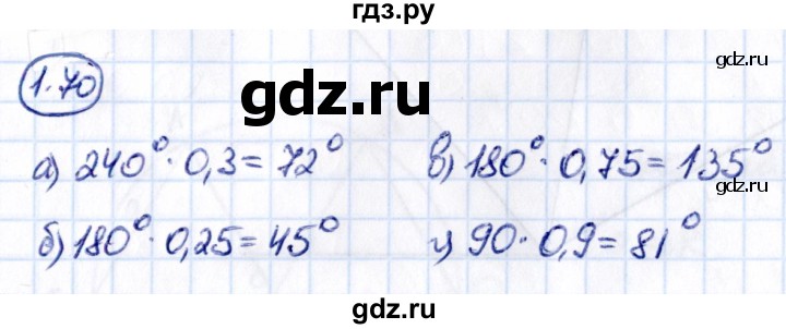 ГДЗ по математике 6 класс Виленкин   §1 / упражнение - 1.70, Решебник к учебнику 2021