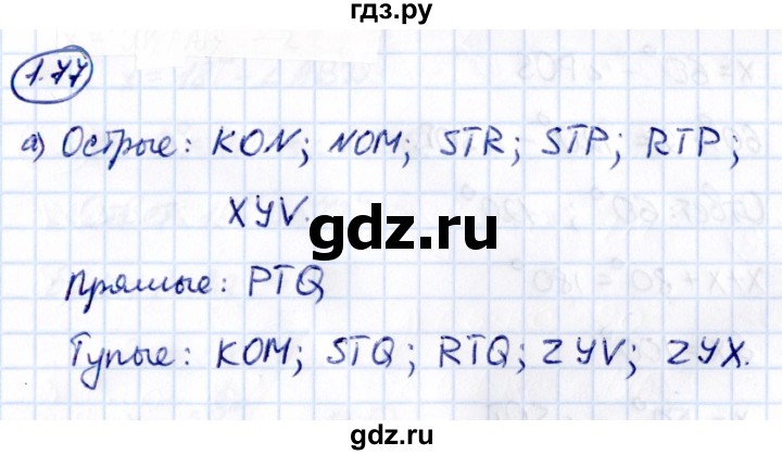 ГДЗ по математике 6 класс Виленкин   §1 / упражнение - 1.77, Решебник к учебнику 2021