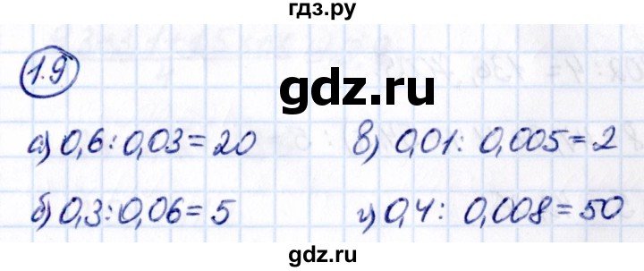 ГДЗ по математике 6 класс Виленкин   §1 / упражнение - 1.9, Решебник к учебнику 2021